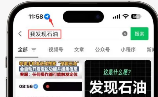 五湖渔场苹果客服中心分享iPhone 输入“发现石油”触发定位