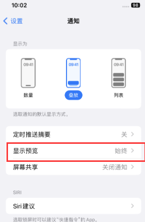 五湖渔场苹果售后维修中心分享iPhone手机收不到通知怎么办 