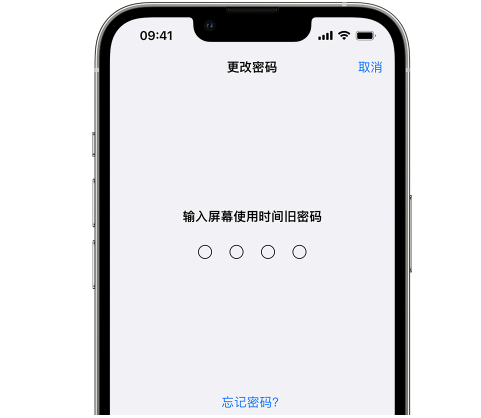 五湖渔场iPhone屏幕维修分享iPhone屏幕使用时间密码忘记了怎么办 