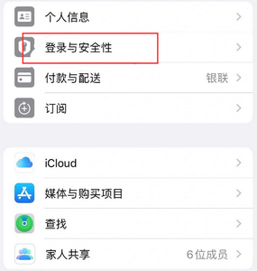 五湖渔场苹果维修站分享手机号注册的Apple ID如何换成邮箱【图文教程】 