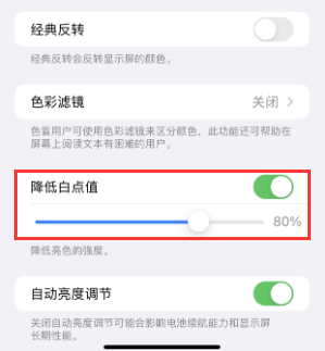 五湖渔场苹果电池维修分享iPhone省电巧妙设置降低白点值