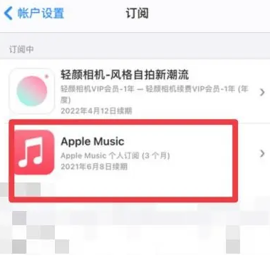 五湖渔场apple维修店分享Apple Music怎么取消自动收费 