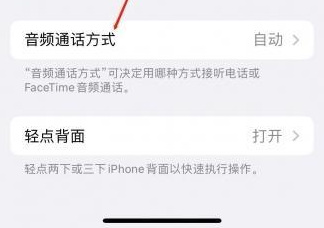 五湖渔场苹果蓝牙维修店分享iPhone设置蓝牙设备接听电话方法