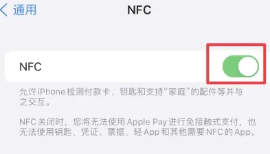 五湖渔场苹果维修服务分享iPhone15NFC功能开启方法 