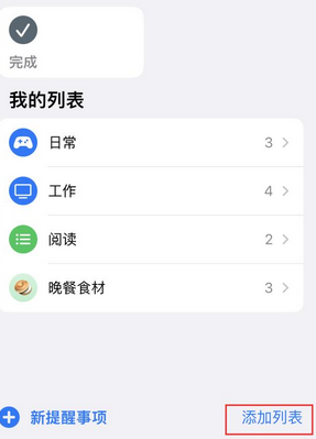 五湖渔场苹果14维修店分享iPhone14如何设置主屏幕显示多个不同类型提醒事项