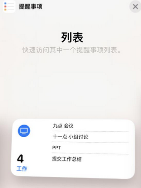 五湖渔场苹果14维修店分享iPhone14如何设置主屏幕显示多个不同类型提醒事项