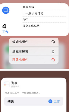 五湖渔场苹果14维修店分享iPhone14如何设置主屏幕显示多个不同类型提醒事项