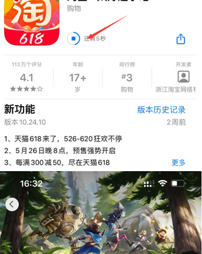 五湖渔场苹果维修站分享如何查看App Store软件下载剩余时间 