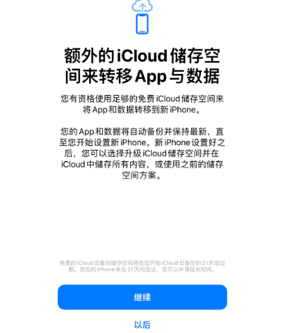 五湖渔场苹果14维修网点分享iPhone14如何增加iCloud临时免费空间