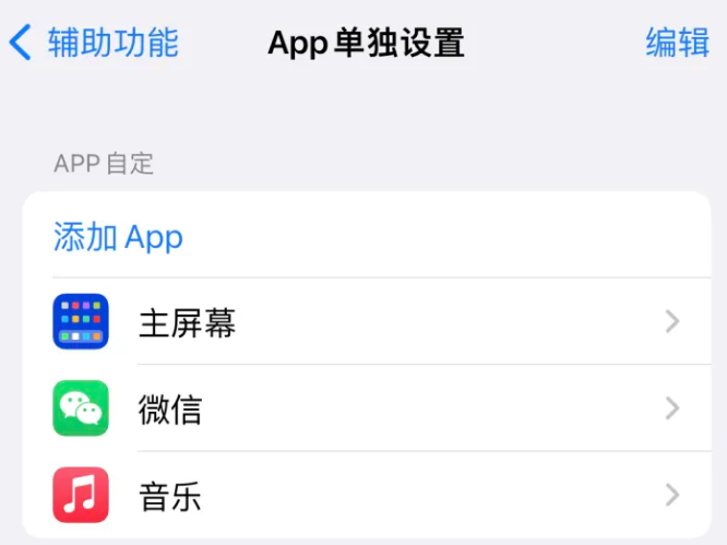 五湖渔场苹果14服务点分享iPhone14如何单独设置App 