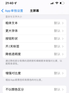 五湖渔场苹果14服务点分享iPhone14如何单独设置App