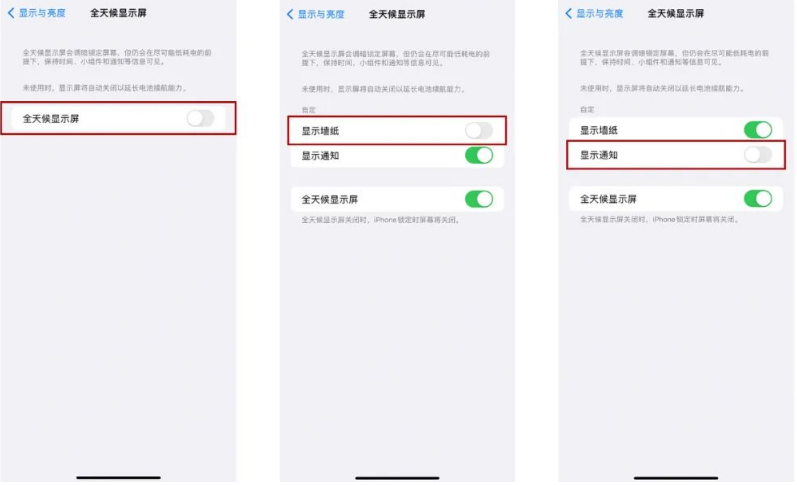 五湖渔场苹果14Pro维修分享iPhone14Pro息屏显示时间设置方法 