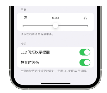 五湖渔场苹果14维修分享iPhone14静音时如何设置LED闪烁提示 