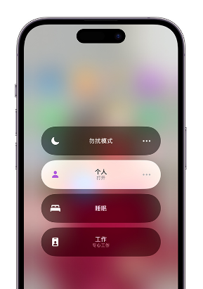 五湖渔场苹果14维修中心分享在iPhone14上定制个人专注模式 