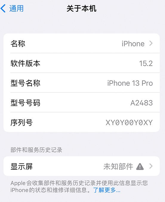 五湖渔场苹果14维修服务分享如何查看iPhone14系列部件维修历史记录 