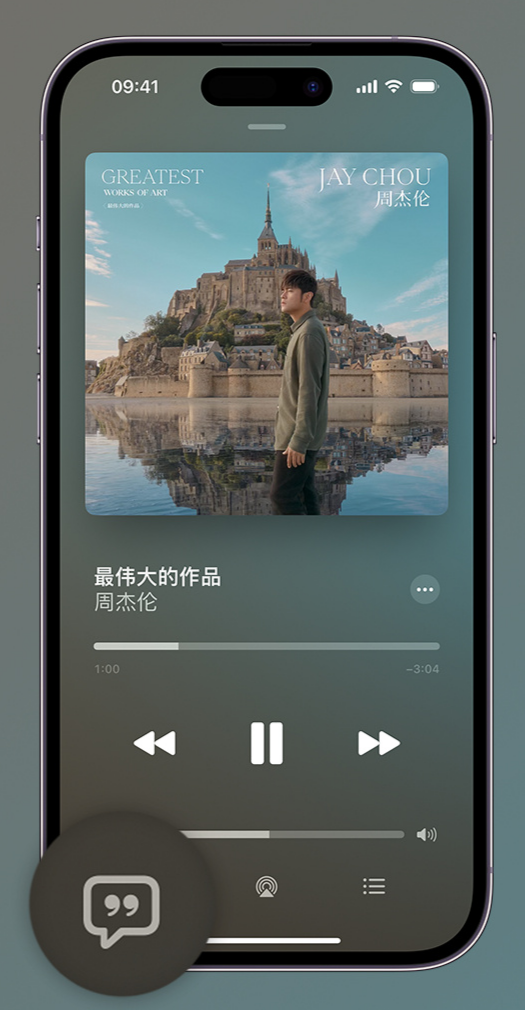 五湖渔场iphone维修分享如何在iPhone上使用Apple Music全新唱歌功能 