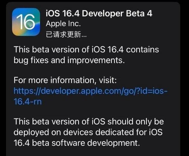 五湖渔场苹果维修网点分享iOS 16.4 beta 4更新内容及升级建议 