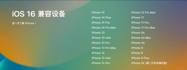 五湖渔场苹果手机维修分享:iOS 16.4 Beta 3支持哪些机型升级？ 