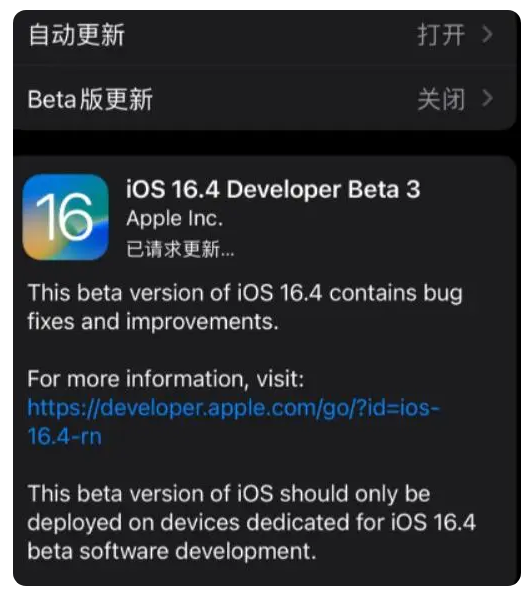 五湖渔场苹果手机维修分享：iOS16.4Beta3更新了什么内容？ 