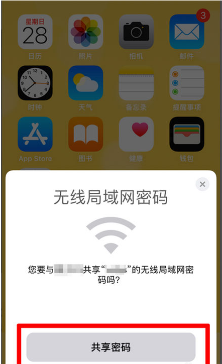 五湖渔场苹果手机维修分享：如何在iPhone14上共享WiFi密码？ 