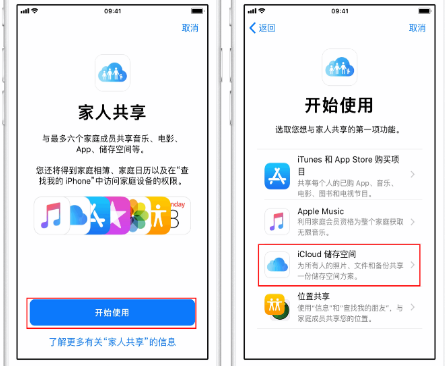 五湖渔场苹果14维修分享：iPhone14如何与家人共享iCloud储存空间？ 