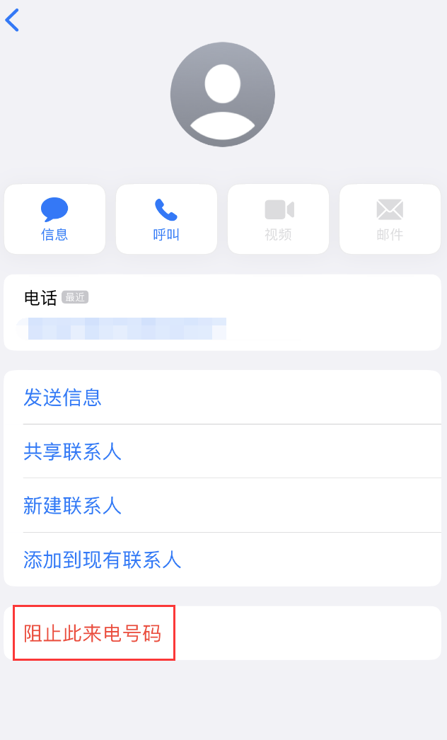 五湖渔场苹果手机维修分享：iPhone 拒收陌生人 iMessage 信息的方法 