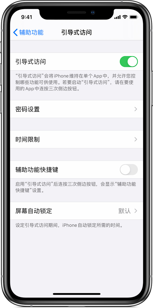 五湖渔场苹果手机维修分享如何在 iPhone 上退出引导式访问 