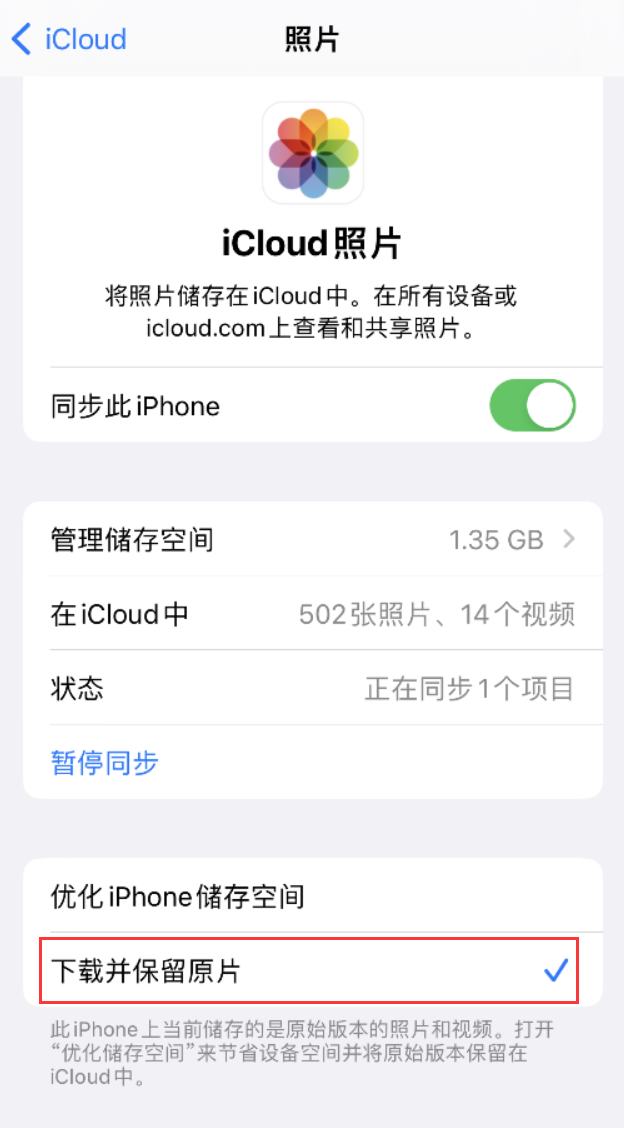 五湖渔场苹果手机维修分享iPhone 无法加载高质量照片怎么办 