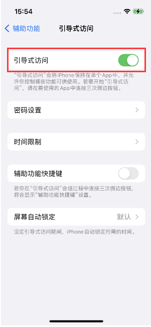 五湖渔场苹果14维修店分享iPhone 14引导式访问按三下没反应怎么办 