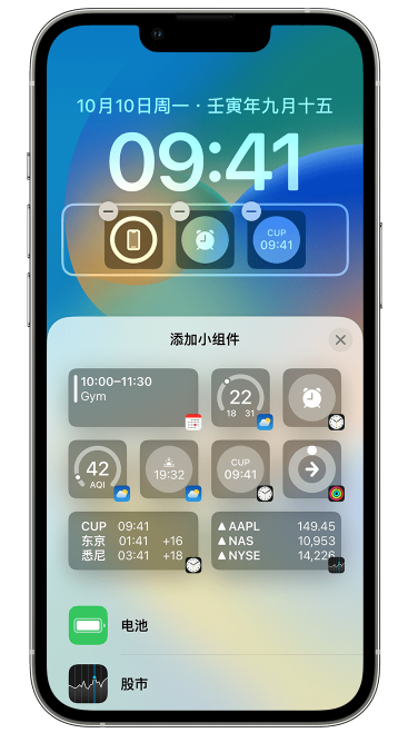 五湖渔场苹果维修网点分享iOS 16 如何在锁屏上添加小组件？点击无响应如何解决？ 