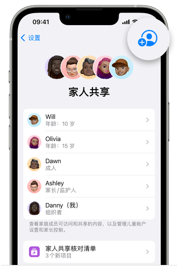 五湖渔场苹果维修网点分享iOS 16 小技巧：通过“家人共享”为孩子创建 Apple ID 