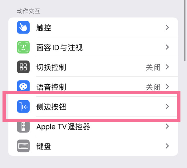 五湖渔场苹果14维修店分享iPhone14 Plus侧键双击下载功能关闭方法 