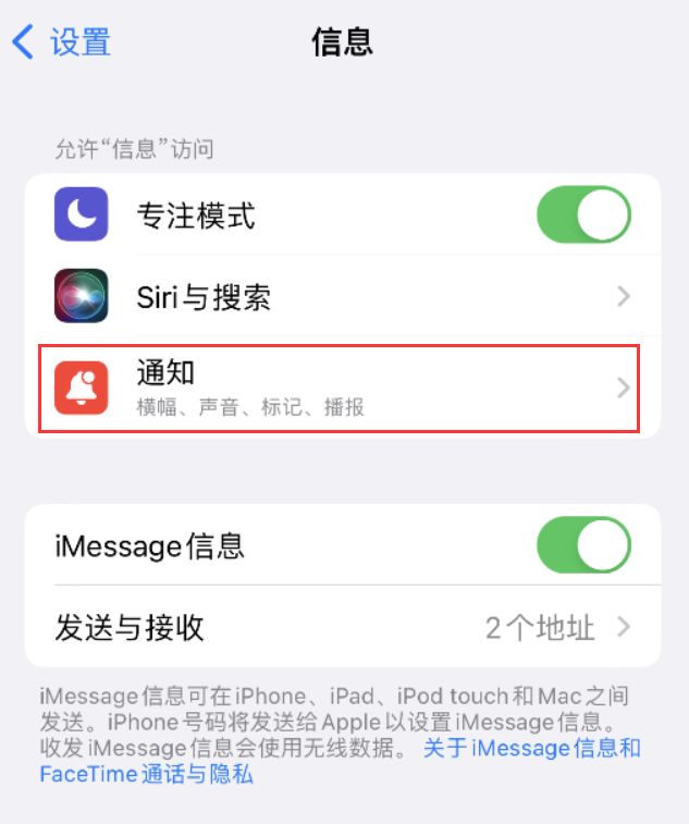 五湖渔场苹果14维修店分享iPhone 14 机型设置短信重复提醒的方法 