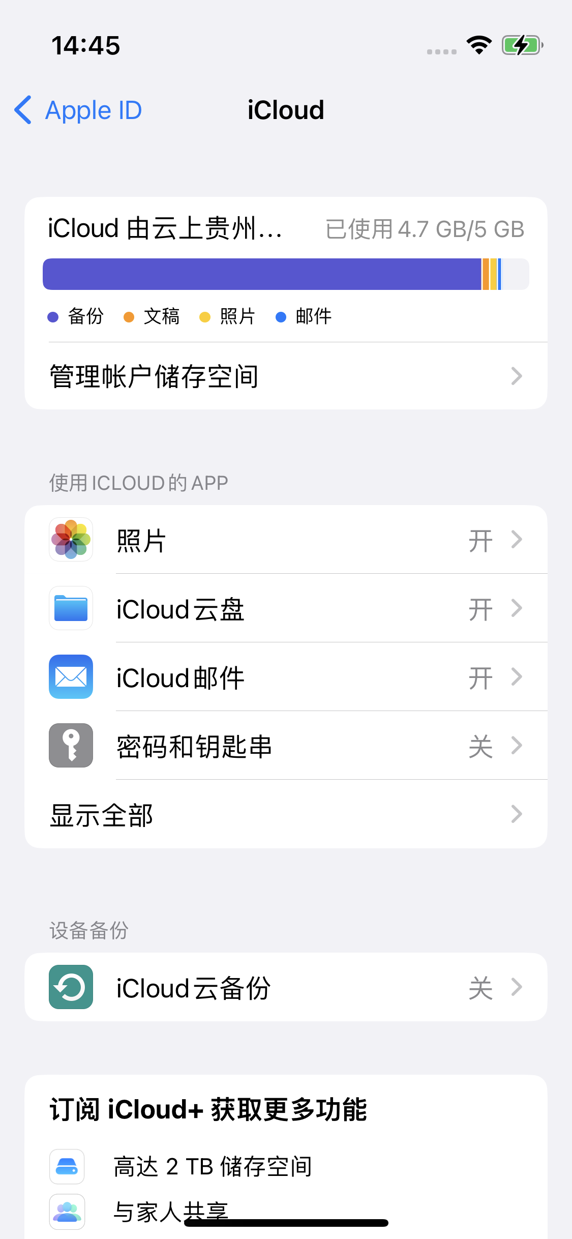 五湖渔场苹果14维修分享iPhone 14 开启iCloud钥匙串方法 