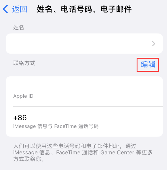 五湖渔场苹果手机维修点分享iPhone 上更新 Apple ID的方法 