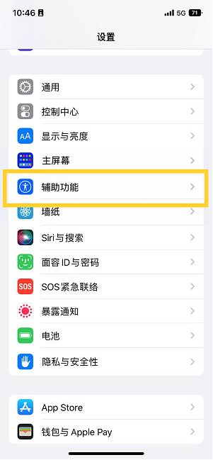 五湖渔场苹果14维修分享iPhone 14设置单手模式方法教程 