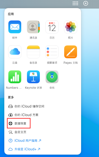 五湖渔场苹果手机维修分享iPhone 小技巧：通过苹果 iCloud 官网恢复已删除的文件 