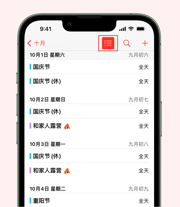 五湖渔场苹果手机维修分享如何在 iPhone 日历中查看节假日和调休时间 