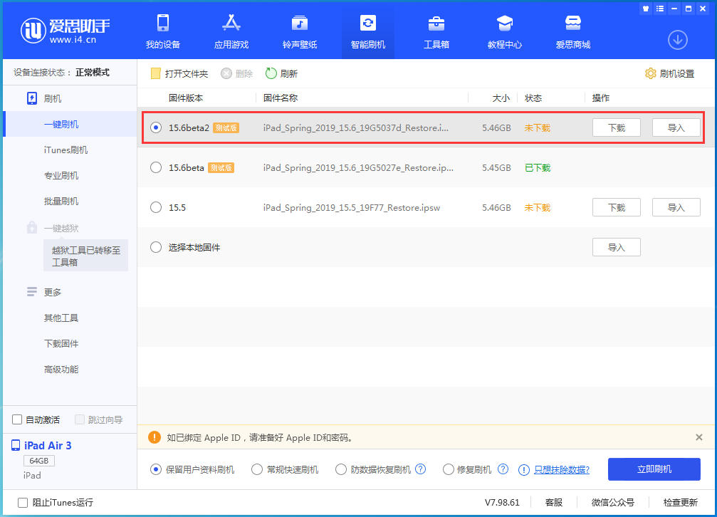 五湖渔场苹果手机维修分享iOS15.6 Beta 2更新内容及升级方法 