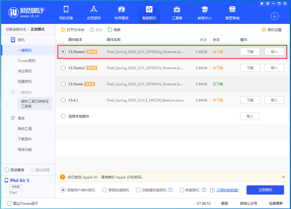 五湖渔场苹果手机维修分享iOS15.5 Beta 3更新内容及升级方法 
