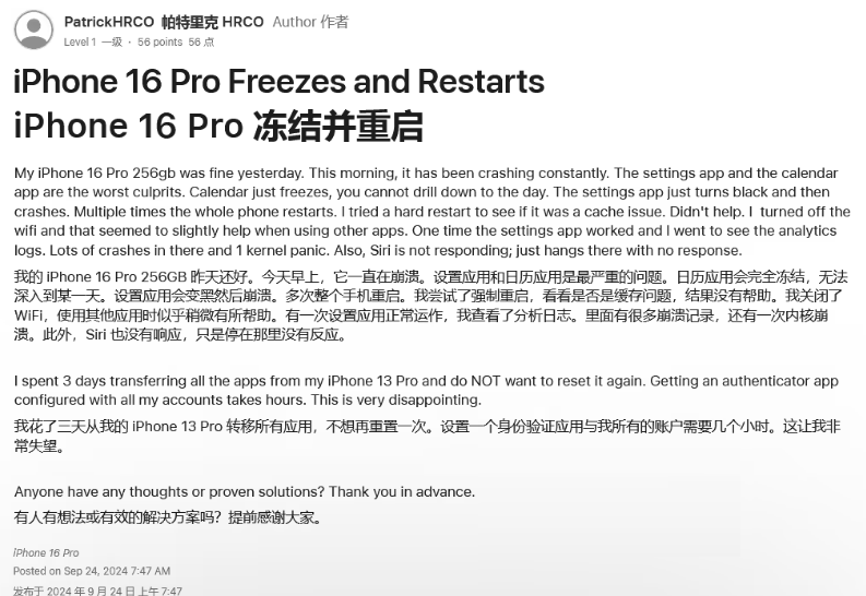 五湖渔场苹果16维修分享iPhone 16 Pro / Max 用户遇随机卡死 / 重启问题 