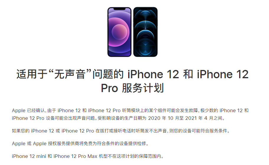 五湖渔场苹果手机维修分享iPhone 12/Pro 拨打或接听电话时无声音怎么办 