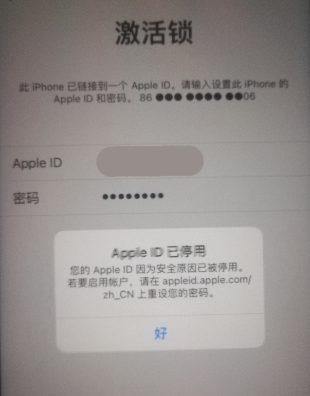 五湖渔场苹果手机维修分享iPhone 12 出现提示“Apple ID 已停用”怎么办 