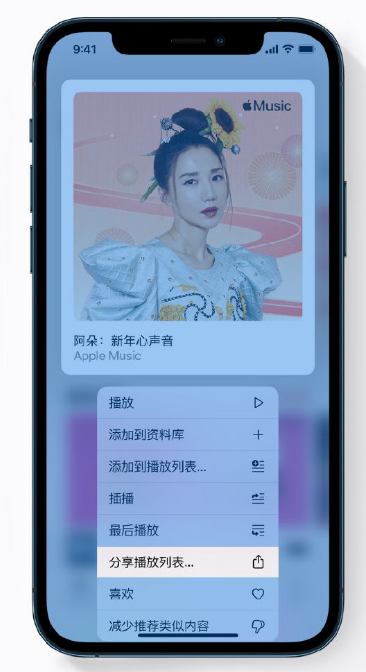 五湖渔场苹果手机维修分享Apple Music 新增新年歌单，快来分享给好友 