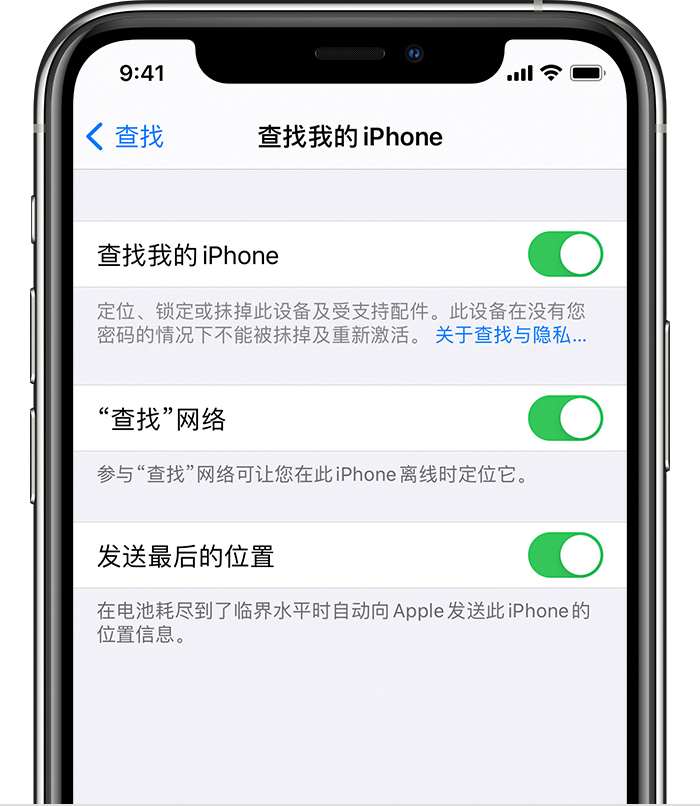 五湖渔场苹果手机维修分享如何在 iPhone 上开启的「查找」功能 