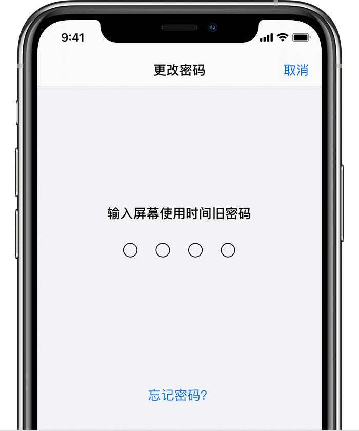 五湖渔场苹果手机维修分享iOS 14 忘记屏幕使用时间密码怎么办 