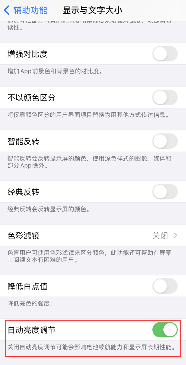 五湖渔场苹果手机维修分享iPhone 自动亮度调节失灵怎么办 