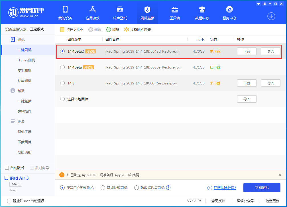 五湖渔场苹果手机维修分享iOS 14.4 Beta 2更新内容及升级方法 